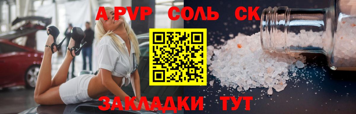 Alpha-PVP Соль  Альфа ПВП  Alpha-PVP СК  Петрозаводск  Вход с VPN 