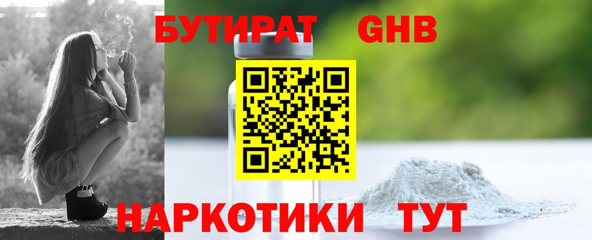 БУТИРАТ 99% Петрозаводск