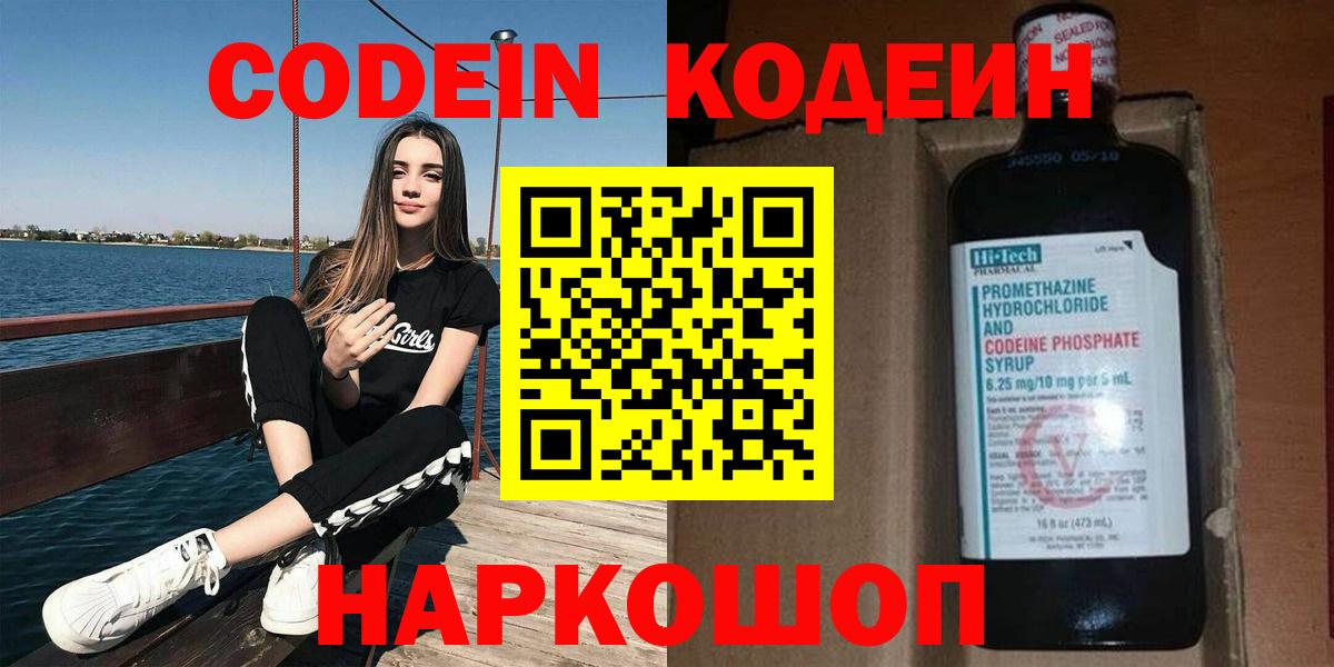 Кодеиновый сироп Lean напиток Lean (лин) Петрозаводск