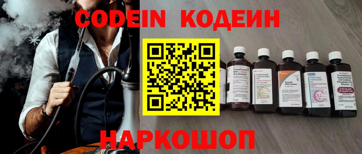 купить   Кодеин Purple Drank  Вход с VPN  Петрозаводск 